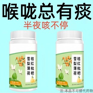 每天2粒浓痰排出】喉咙总有痰桔红枇杷雪梨薄荷片润喉