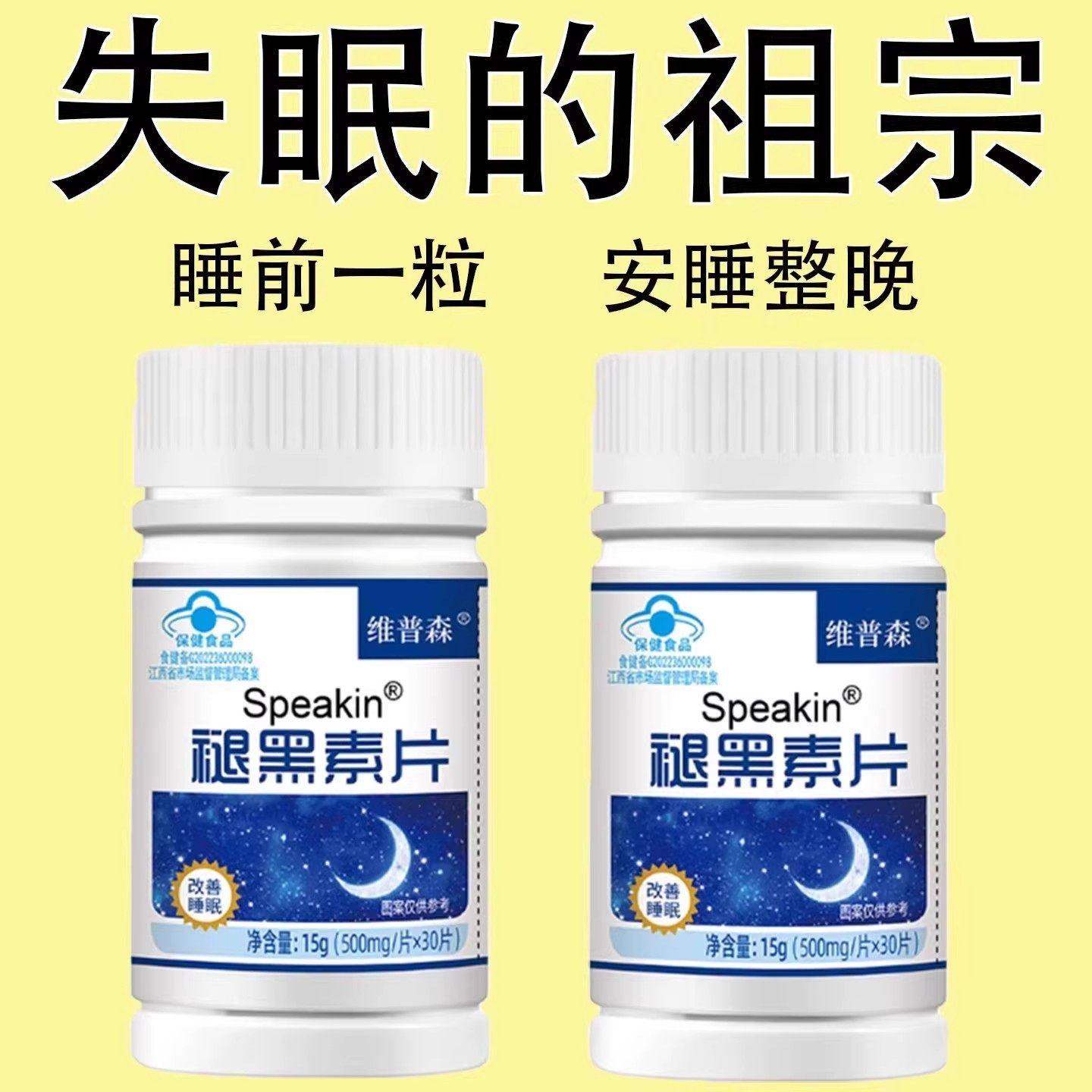 重度失眠适用】晚上睡不着快速入睡助眠整夜胡思乱想安神褪黑素片,传统滋补营养品,养生丸,淘宝优惠券,粉丝福利购,淘宝优惠卷