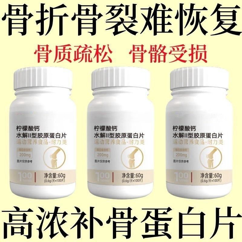 骨裂骨折恢复营养品骨胶原补钙片术后中老年生骨正品高钙强效钙骨,传统滋补营养品,养生丸,淘宝优惠券,粉丝福利购,淘宝优惠卷