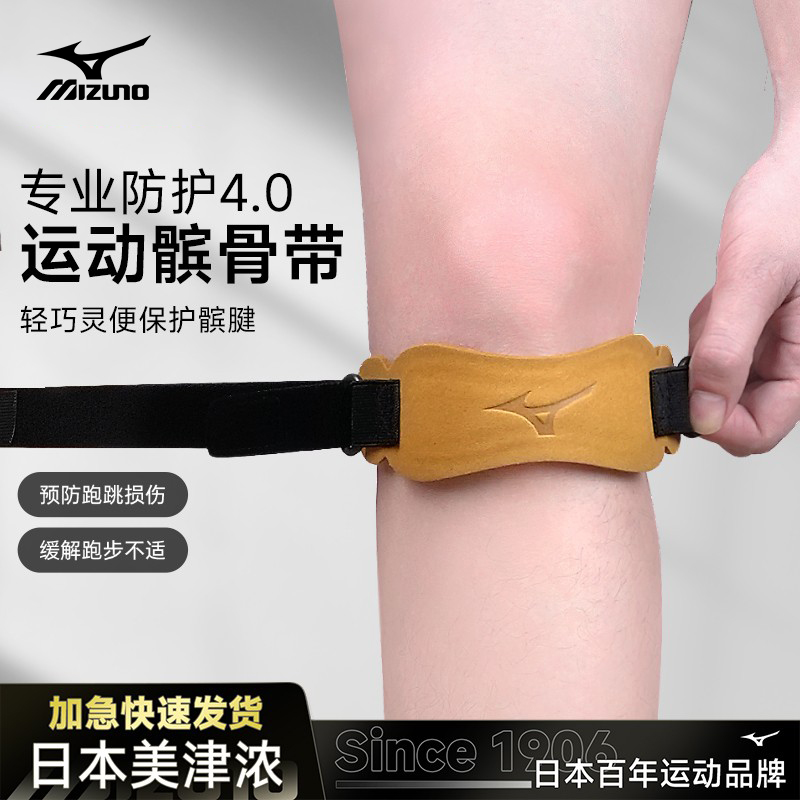 美津浓专业防护半月板髌骨带护膝