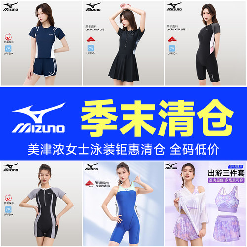 【清仓钜惠】美津浓泳衣女特价