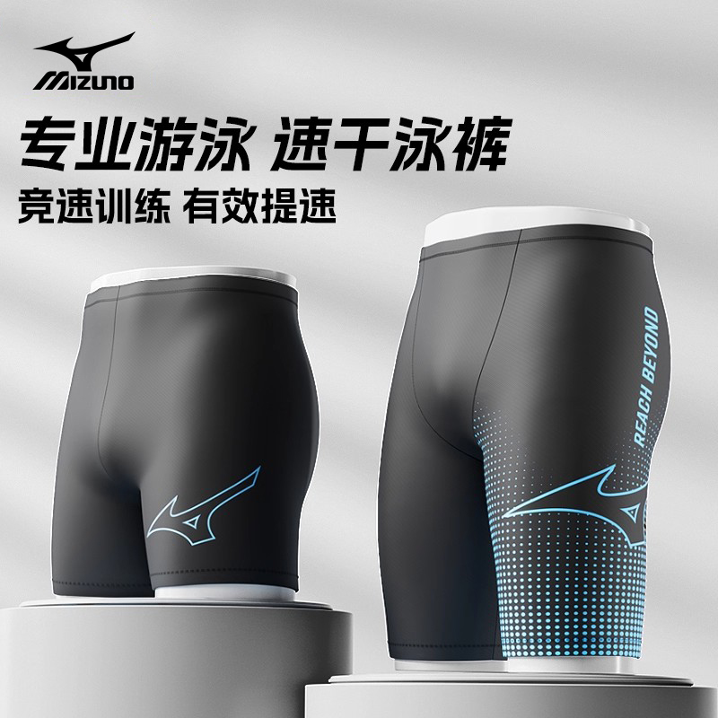 美津浓专业游泳速干泳裤