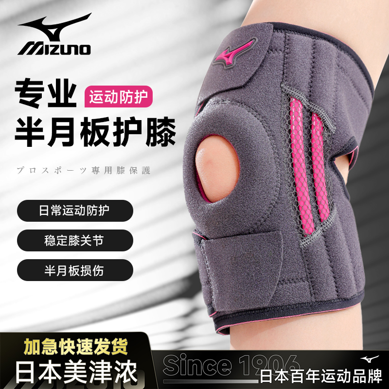 美津浓护膝半月板损伤登山运动男