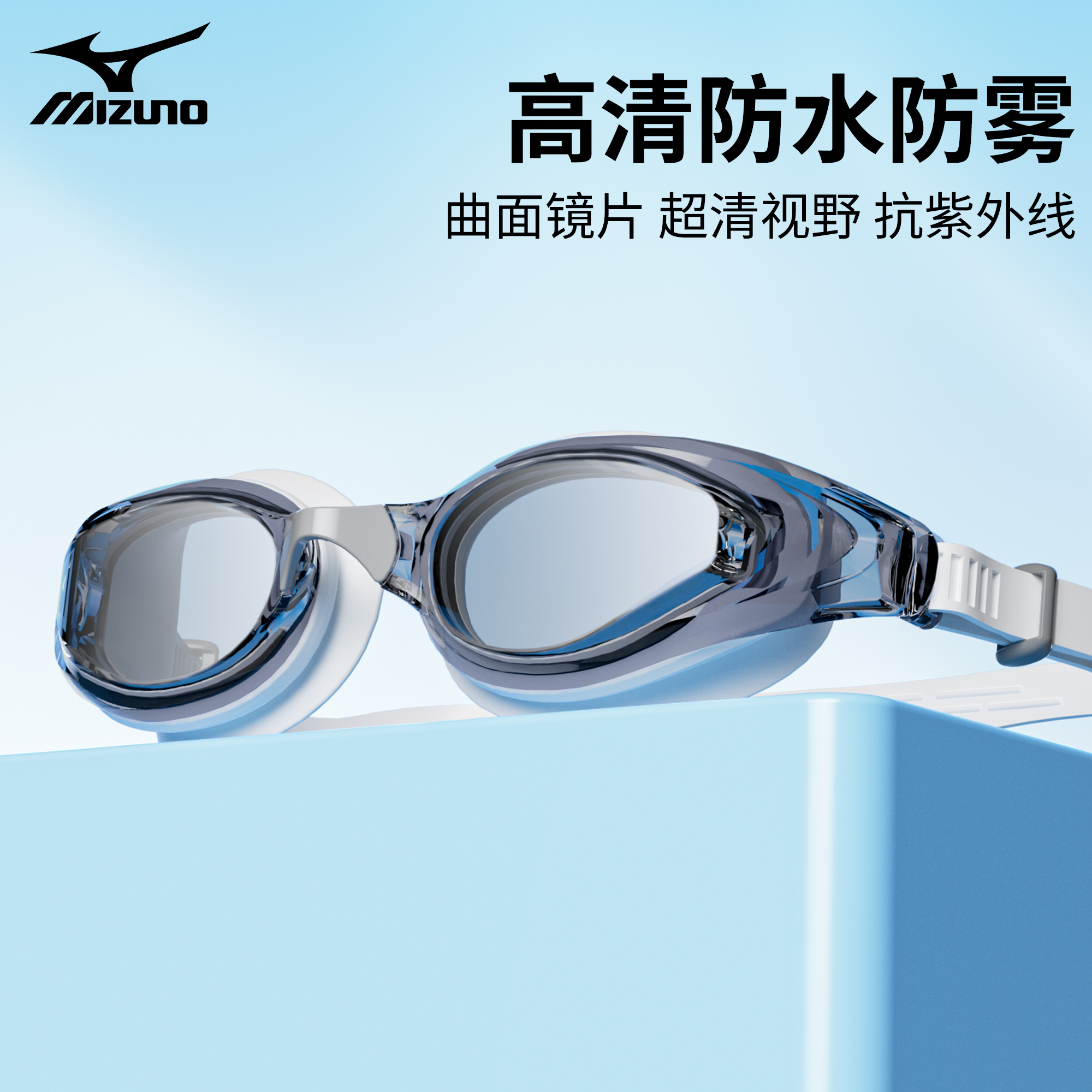 美津浓日本专业泳镜高清防水