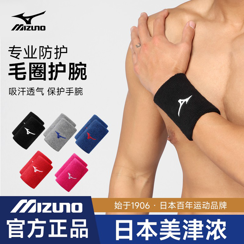 扭伤护腕美津浓手腕保护