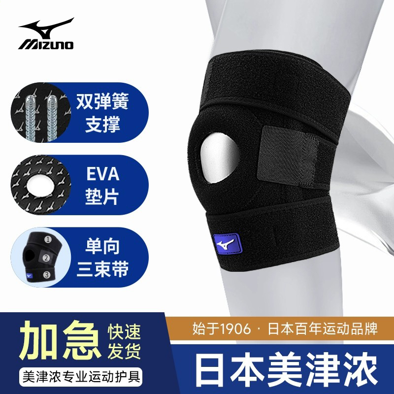 半月板损伤护膝美津浓