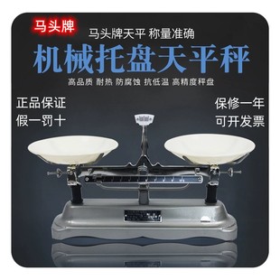 马头牌托盘天平JYT学生架盘天平机械秤初中物理实验教具高精度