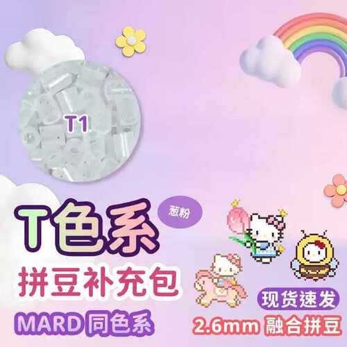 星光芒拼豆T系列26mm高品质同豆