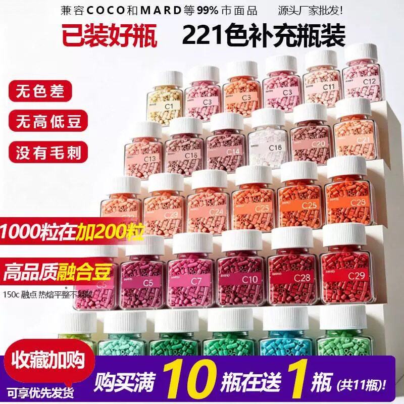 星光芒果拼豆已装瓶221色融合26