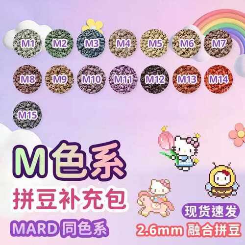 星光芒拼豆M系列26mm高品质同豆