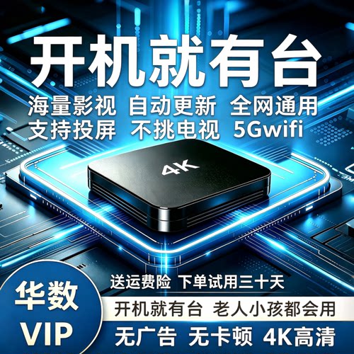 新款高清网络电视机顶盒无广告
