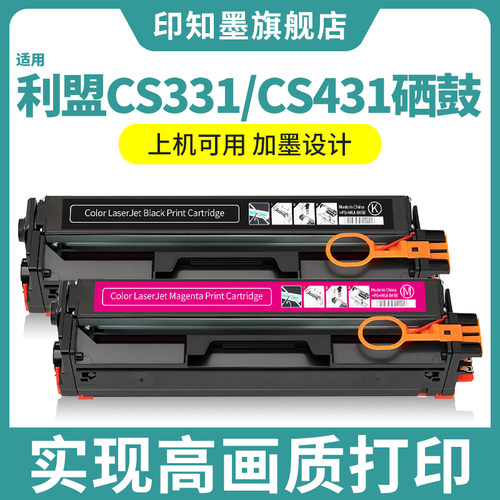 利盟CS331dw硒鼓CS431dw墨盒粉盒