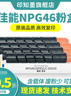 适用佳能C5035粉盒C5030 5235 5240 5335 5340 NPG46 GPR31 C-EXV29碳粉 墨粉 原装