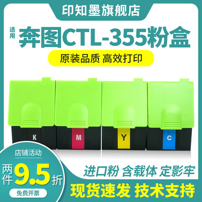 适用奔图CP2515DN粉盒CTL-355HK墨盒CP5155DN CP5165DN墨粉 碳粉