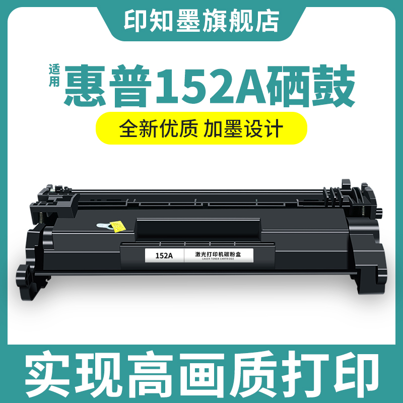 适用惠普4104dw硒鼓HP152A Pro 4004d 4004dn/dw MFP 4104fdn/fdw打印机墨盒W1520A激光碳粉盒152X硒鼓大容量 办公设备/耗材/相关服务 硒鼓/粉盒 原图主图