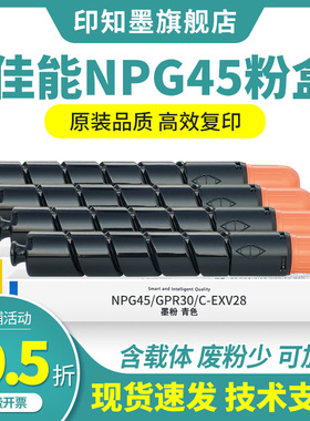 适用佳能c5355粉盒C5350 5045 5051 5250 C5255碳粉NPG45 GPR30 C-EXV28墨粉 原装