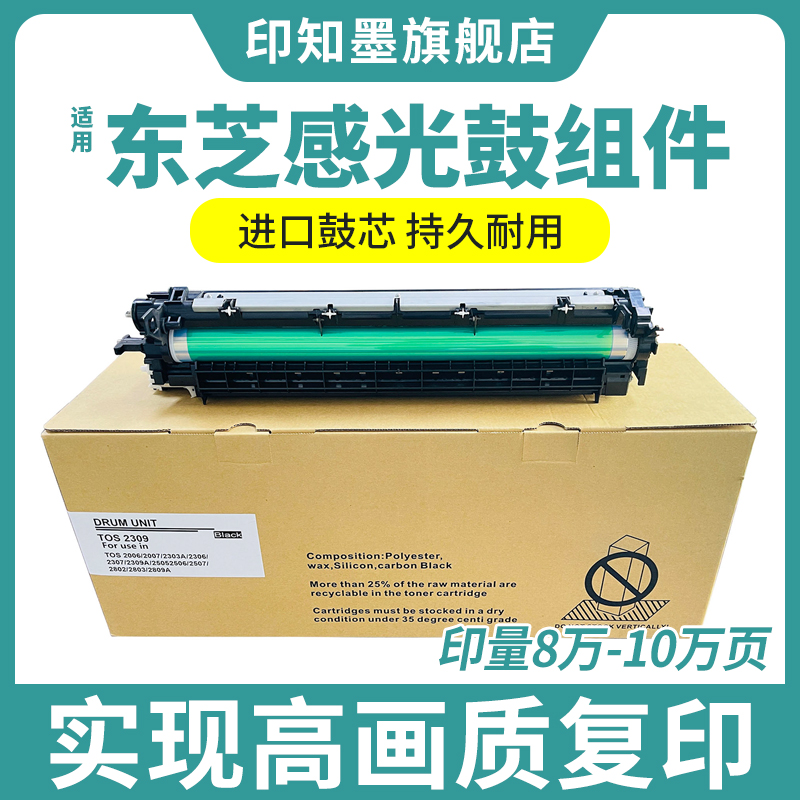 东芝硒鼓感光鼓鼓架套鼓显影仓