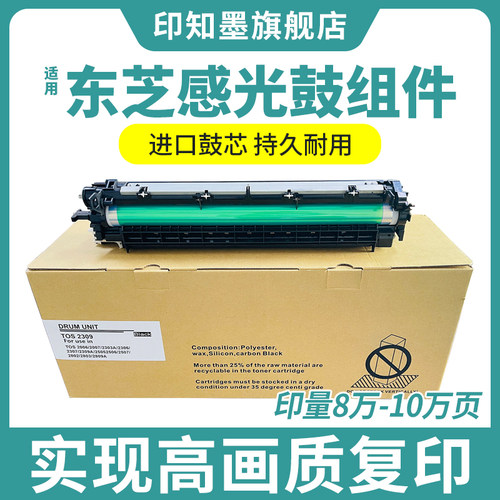 东芝硒鼓感光鼓鼓架套鼓显影仓