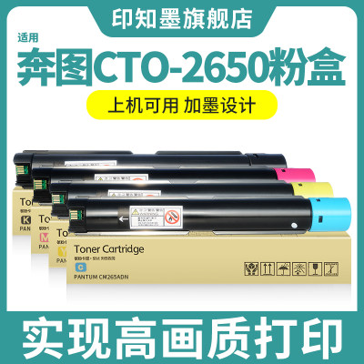 粉盒奔图CTO-2650碳粉盒