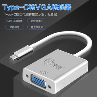 新品宇途type-c转换器hdmi/vga线转接头USB-C笔记本电脑手机连接