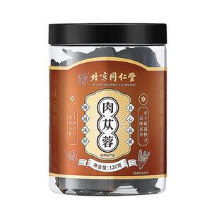 北京同仁堂肉苁蓉中药材泡茶水喝阿拉善整根切片特级官方总店正品