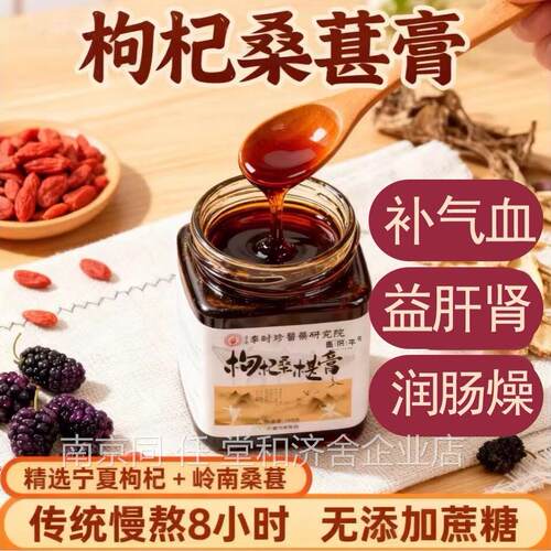 少林药局枸杞桑膏养生桑葚膏滋补手工官方正品保葚障枸杞桑葚WD