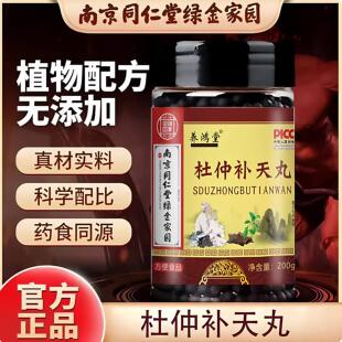 南京同仁堂杜仲补天丸素丸缓解疲劳腰背痛电视同款中老年官方正品