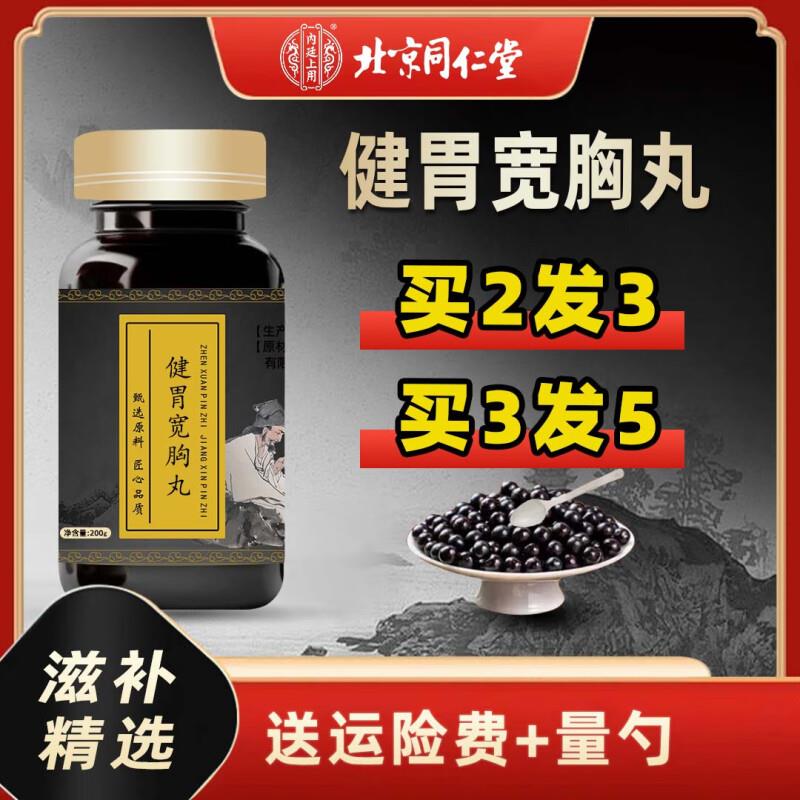 北京同仁堂北京同仁堂原料 健胃宽胸丸 大瓶装200克/瓶原方配比