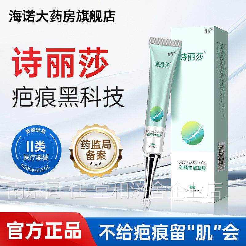 诗丽莎医硅酮疤痕凝胶儿童成人创伤烧烫剖腹产增生手术疤痕3用WD