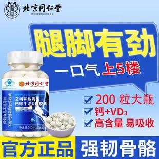 北京同仁堂朕皇艾司咪达牌钙维生素D软胶囊中老年补抽筋膝盖保健