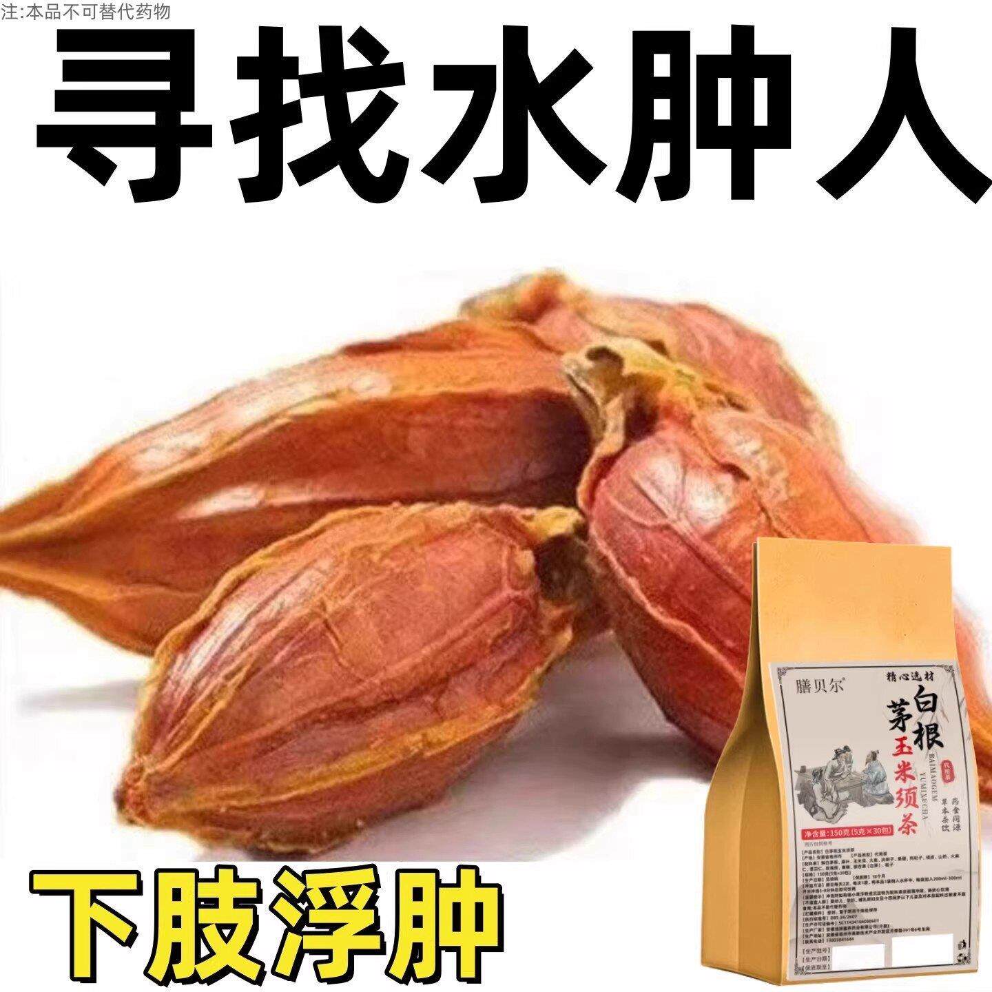 腿脚水肿】下肢浮肿按压有窝四肢肿胀浮肿眼皮肿腿肿养生茶正品