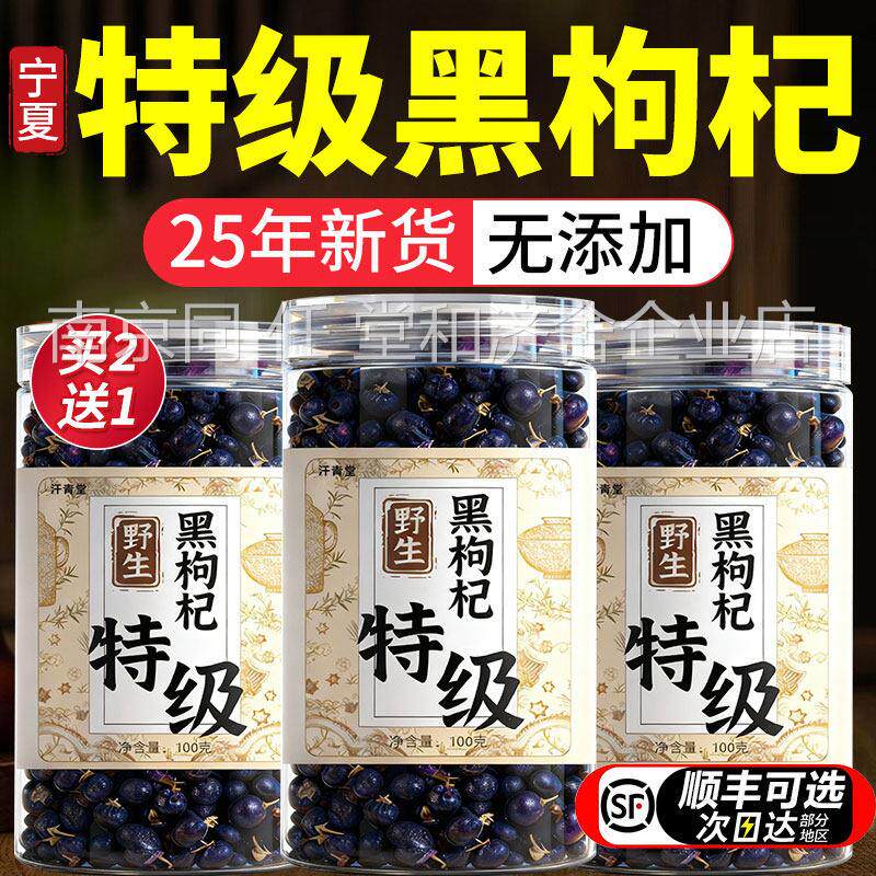 黑枸杞野生正品宁夏官方旗舰店杞正宗免洗纯枸子干非500g特一级DV
