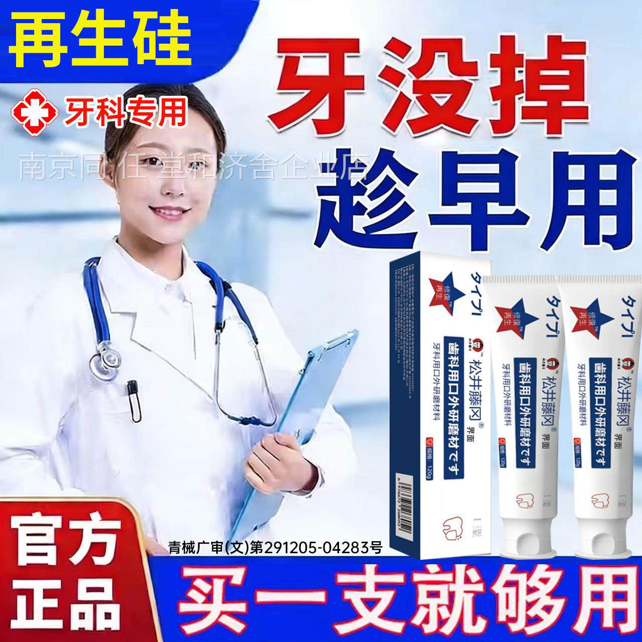 日本再i生硅修复牙膏血牙龈萎治I牙周炎缩敏感松出动正品旗舰店PP