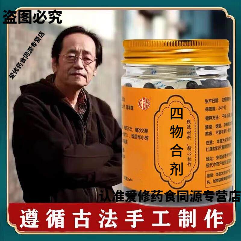 北京同仁堂 原料 四物合剂 药食同源 优质材料 浓缩制作 内廷上用