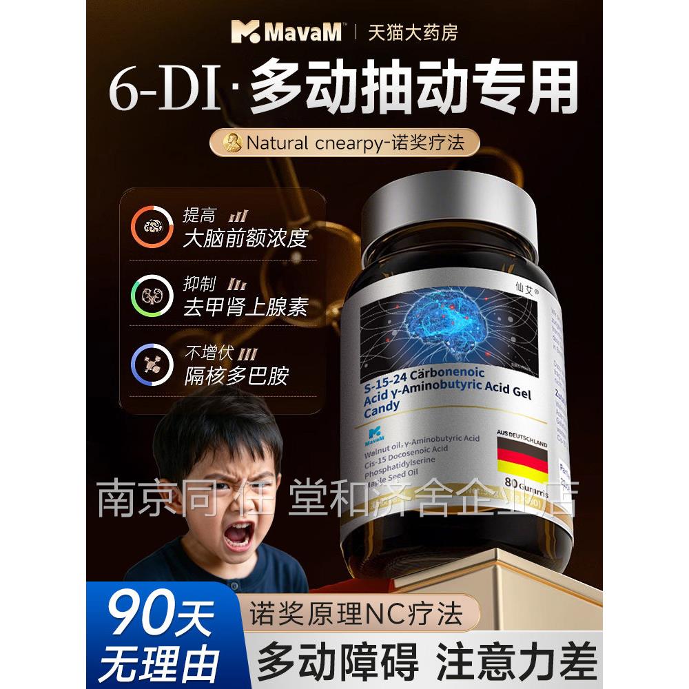 ADHD儿童神经酸ps磷脂酰丝动氨酸儿童多动抽注意力不集中的非药图片