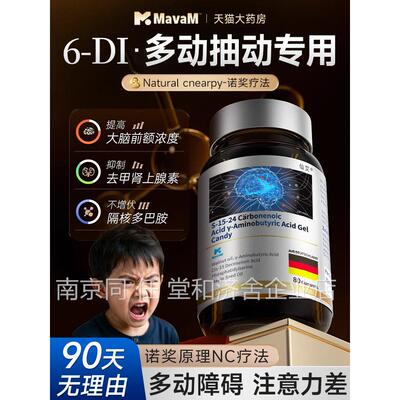 ADHD儿童神经酸ps磷脂酰丝动氨酸儿童多动抽注意力不集中的非药