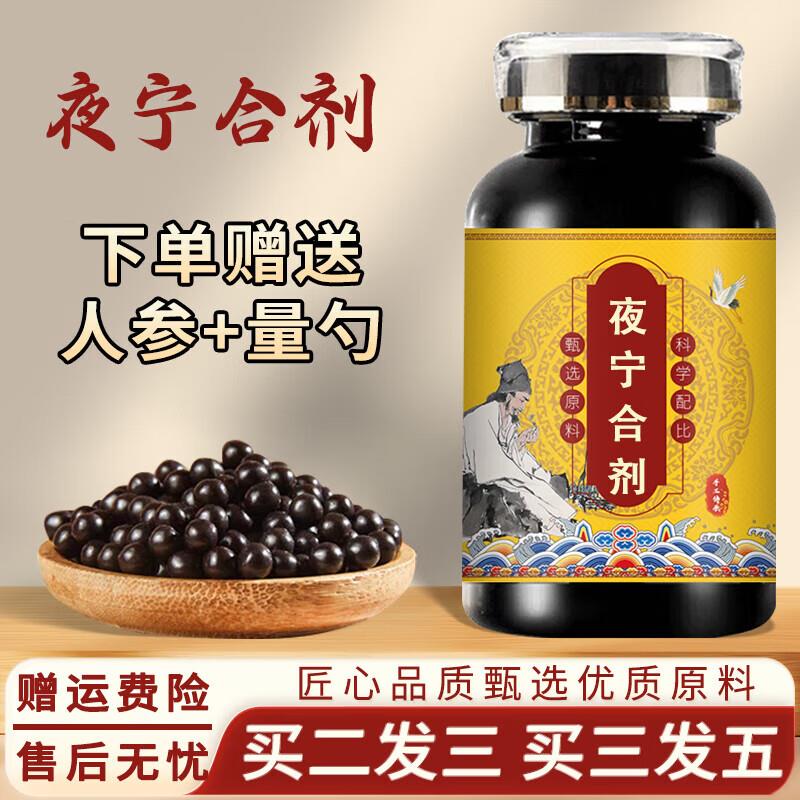北京同仁堂夜宁宁合剂无糖型大瓶装经典炮制传统滋补原