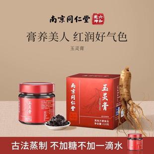 南京同仁堂西洋参玉灵膏古法蒸制气色红润气血双补养生膏官方正品