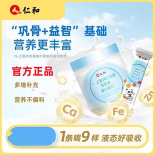 仁和N-乙酰神经氨酸骨胶原蛋白肽饮钙铁锌直饮包磷脂酰丝氨酸正品