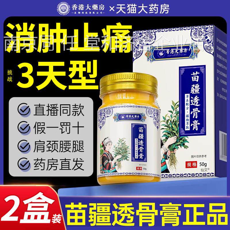 苗疆透骨膏李时百草膝珍盖关节痛香港大药房正品官方旗舰店fn