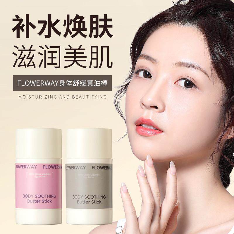 固体身体精华油香膏以油养肤保湿滋润持久留香身体舒缓奶油棒正品