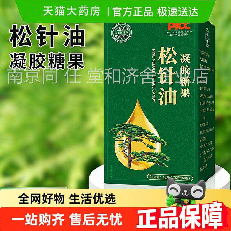 松针官油方旗舰店大药房正品优质松树松针油凝胶糖果直播款2jp