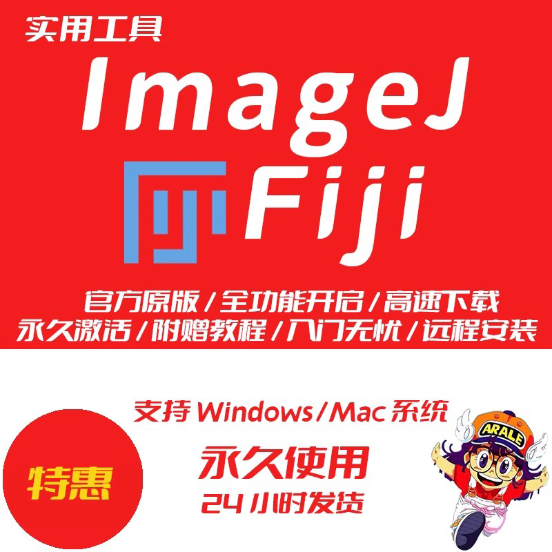 image j/FIJI软件远程安装新版图像处理灰度分析荧光计数ImageJ新