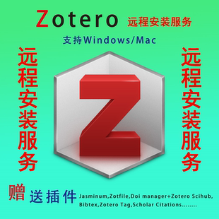 Zotero远程安装 mac 茉莉花影响因子文献管理翻译支持win 软件插件