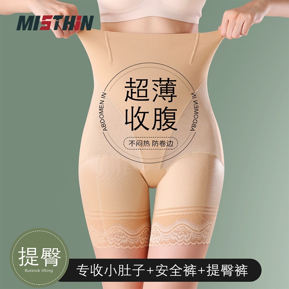 MISTHIN薄款高腰提臀收腹裤强力收小肚子塑形翘臀安全裤塑身内