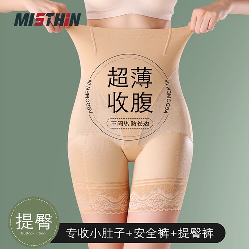MISTHIN连衣裙专用高腰提臀收腹