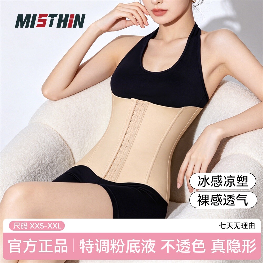 MISTHIN夏季无痕凉感透气隐形束腰带裸感贴身收腰紧致小腹束腹带