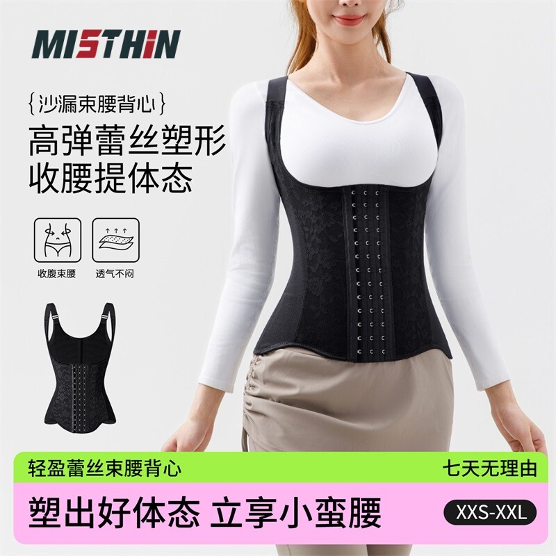 MISTHIN束腰背心蕾丝款收腰提体态塑身衣收紧腰腹赘肉改善体态