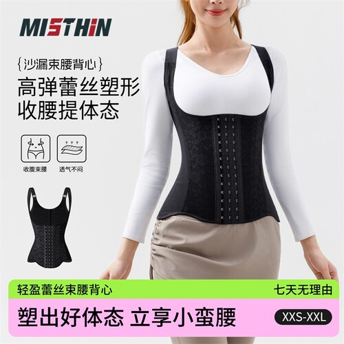 MISTHIN束腰背心蕾丝款改善体态