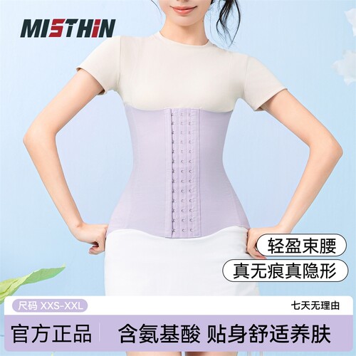 MISTHIN裸感无痕收腹细腰束腰带